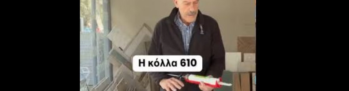 Wedi 610: Η κόλλα που ότι κολλάει… δεν ξεκολλάει!
